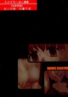 NEWS/CASTER, 中文