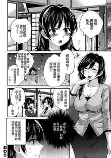 Niizuma Osenaka Nagashimasu Ch. 7, 中文