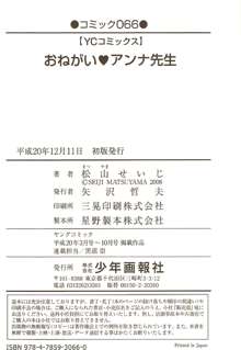 おねがい♥アンナ先生, 日本語