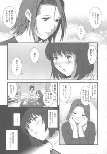 人妻女教師まいんさん 1  +  イラストカード, 日本語