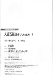 人妻女教師まいんさん 1  +  イラストカード, 日本語