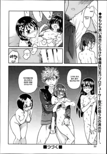 Aibuka! (Kari) Idol Bukatsudou! Ch. 3, 한국어