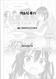 Aibuka! (Kari) Idol Bukatsudou! Ch. 3, 한국어