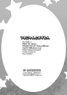 つきにゃんとあずわん, 日本語