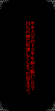 サキュバスを召喚したら、オムツマゾ(搾精奴隷)に調教された!, 日本語