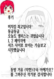 Ushiro de Alice!, 한국어