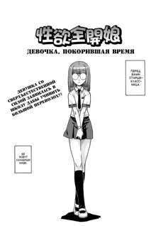 Seiyoku Zenkai Musume (decensored), Русский