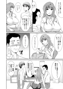 乳これくしょん, 日本語