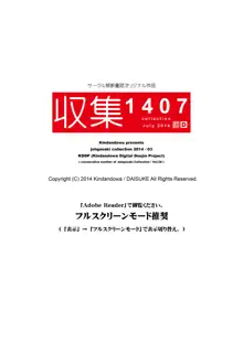 収集 1407 for Digital, 日本語