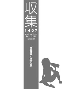 収集 1407 for Digital, 日本語