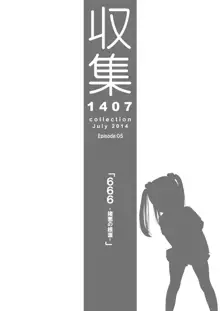 収集 1407 for Digital, 日本語