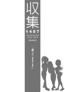 収集 1407 for Digital, 日本語