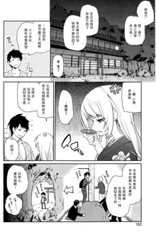 Ayakashi-kan e Youkoso! Ch. 1, 中文