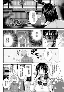 Niizuma Osenaka Nagashimasu Ch. 8, 中文