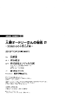 人妻オードリーさんの秘密2 −30歳からの不良妻講座−, 日本語