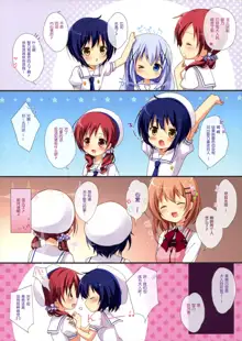 Gochuumon wa Ura-Menu desu ka? 2, 中文