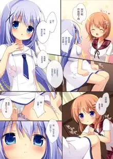 Gochuumon wa Ura-Menu desu ka? 2, 中文