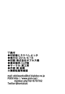 村紗姉とスケベしよっか, 日本語