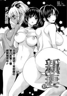 Niizuma Osenaka Nagashimasu Ch. 10, 中文