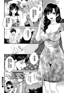 Niizuma Osenaka Nagashimasu Ch. 10, 中文