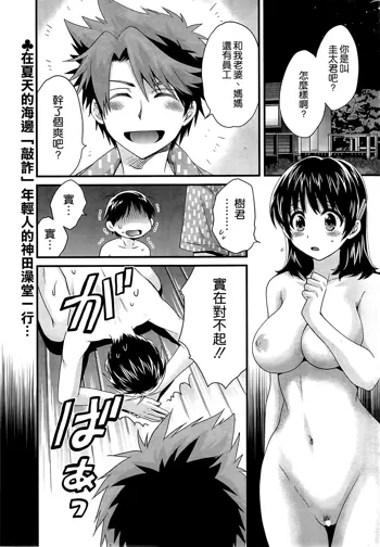 Niizuma Osenaka Nagashimasu Ch. 10, 中文