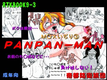 RTKBOOK 9-3 「M○Xいぢり(3) 『PANPAN-MAN』」, 日本語