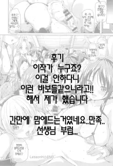 Lesson H, 한국어