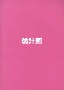 シャイムスラクガキ 2, 日本語