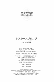 シスタースプリング～いつかの妹～, 日本語