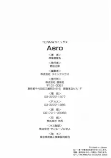 Aero, 日本語