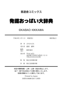 発掘おっぱい大辞典, 日本語