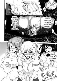 Boy Meets Harem Ch. 1-3, Русский