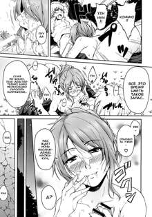 Boy Meets Harem Ch. 1-3, Русский