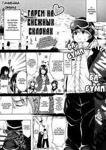 Boy Meets Harem Ch. 1-3, Русский