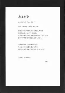 一途な飛行場姫の救出作戦, 日本語