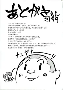 森雪大公衆便所2199, 日本語