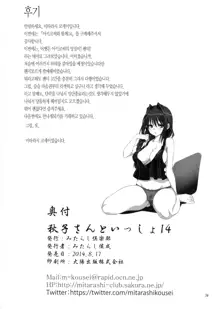 Akiko-san to Issho | 아키코씨와 함께 14, 한국어