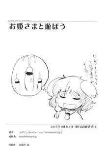 お姫さまと遊ぼう, 日本語