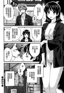 Niizuma Osenaka Nagashimasu Ch. 11, 中文