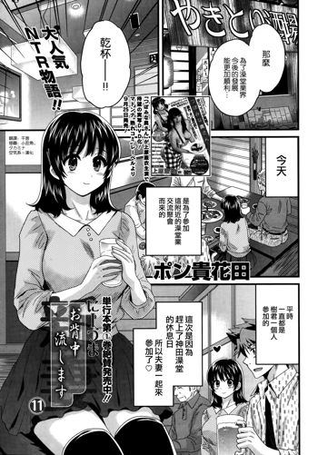 Niizuma Osenaka Nagashimasu Ch. 11