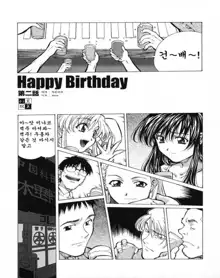 Happy Birthday Ch. 1-2, 한국어