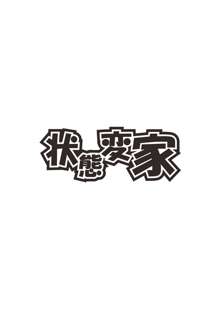 変化屋本舗3, 日本語