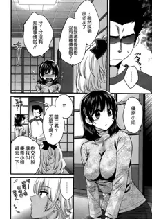 Niizuma Osenaka Nagashimasu Ch. 12, 中文