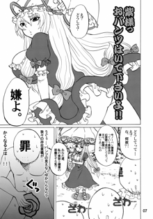 紫奥義・淫乳結界-ハニーバンプ・東方総集編-, 日本語