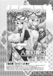 紫奥義・淫乳結界-ハニーバンプ・東方総集編-, 日本語