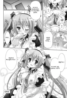 Miku-san ga Maid Fuku o Kite Iroiro Kirei ni Shitekureru Ohanashi., 한국어