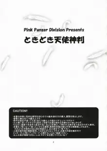 ときどき天使神判!, 日本語