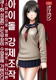 Virgin Idol 2, 한국어