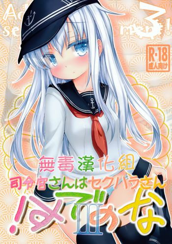 Shireikan-san wa SexHara-san nano desu! 3, 中文