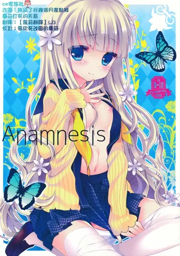 Anamnesis, 中文